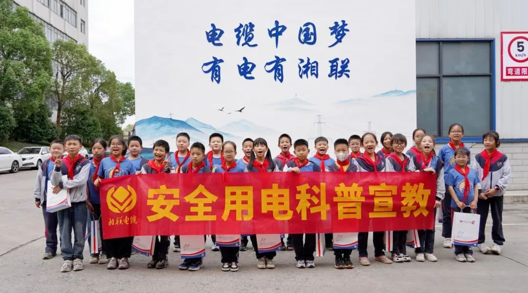 校企联动|辉达娱乐电缆开展青少年安全用电科普宣教活动