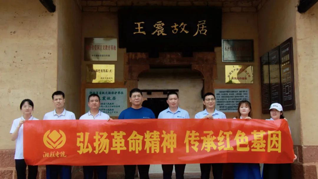 喜迎七一 | 辉达娱乐电缆党支部走进王震故居，学习革命精神！